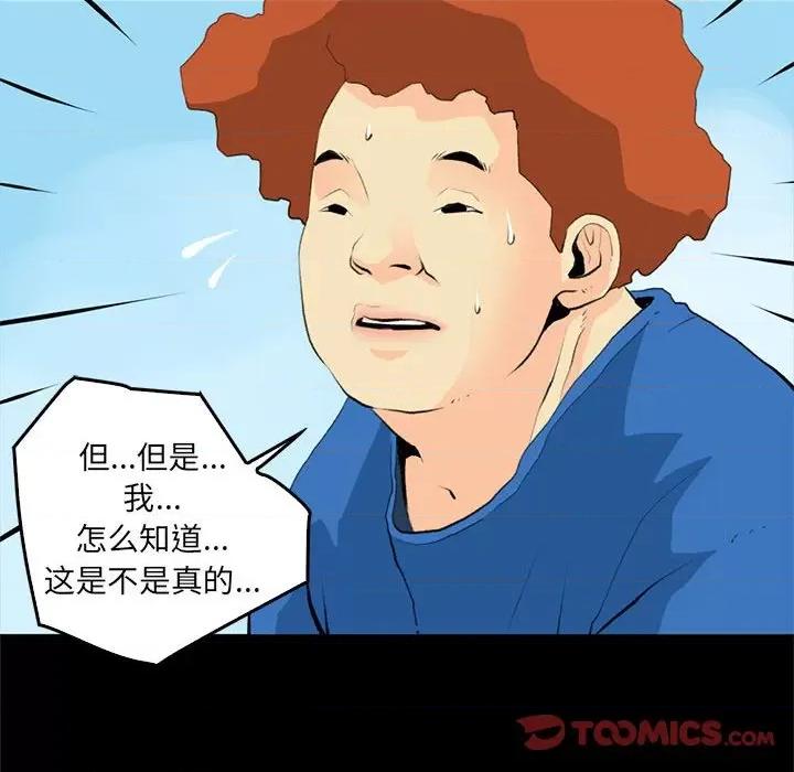 撩妹笔记本 撩妹笔记本-撩妹笔记本 第18话 第38页
