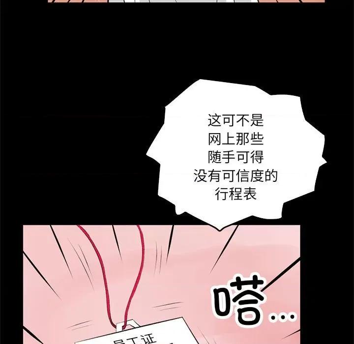 撩妹笔记本 撩妹笔记本-撩妹笔记本 第18话 第41页