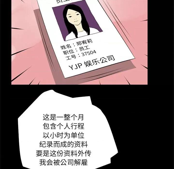 撩妹笔记本 撩妹笔记本-撩妹笔记本 第18话 第42页