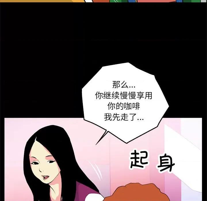 撩妹笔记本 撩妹笔记本-撩妹笔记本 第18话 第47页