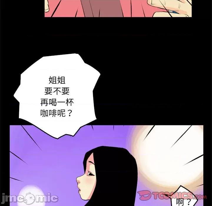 撩妹笔记本 撩妹笔记本-撩妹笔记本 第18话 第50页