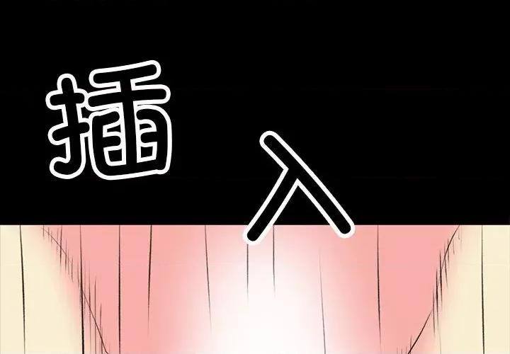 撩妹笔记本 撩妹笔记本-撩妹笔记本 第19话 第4页