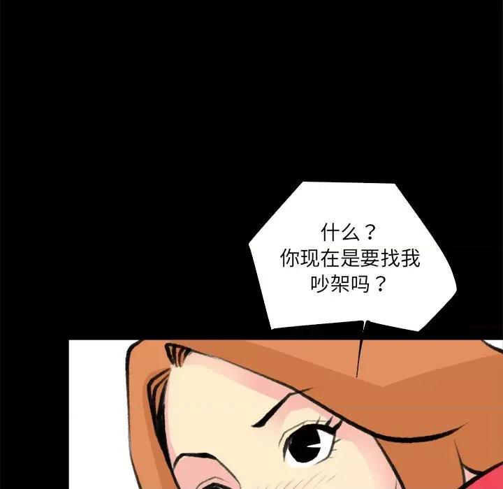 撩妹笔记本 撩妹笔记本-撩妹笔记本 第19话 第27页