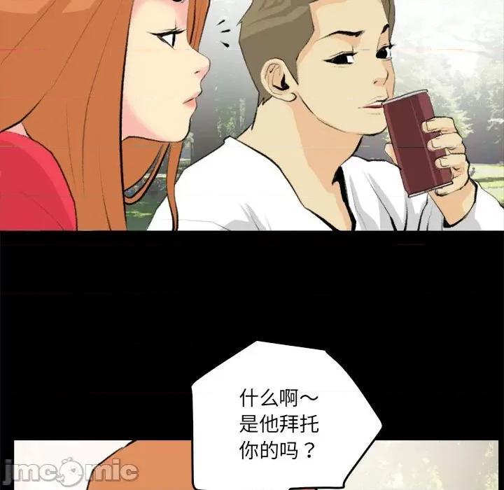 撩妹笔记本 撩妹笔记本-撩妹笔记本 第19话 第35页