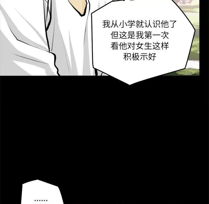 撩妹笔记本 撩妹笔记本-撩妹笔记本 第19话 第39页