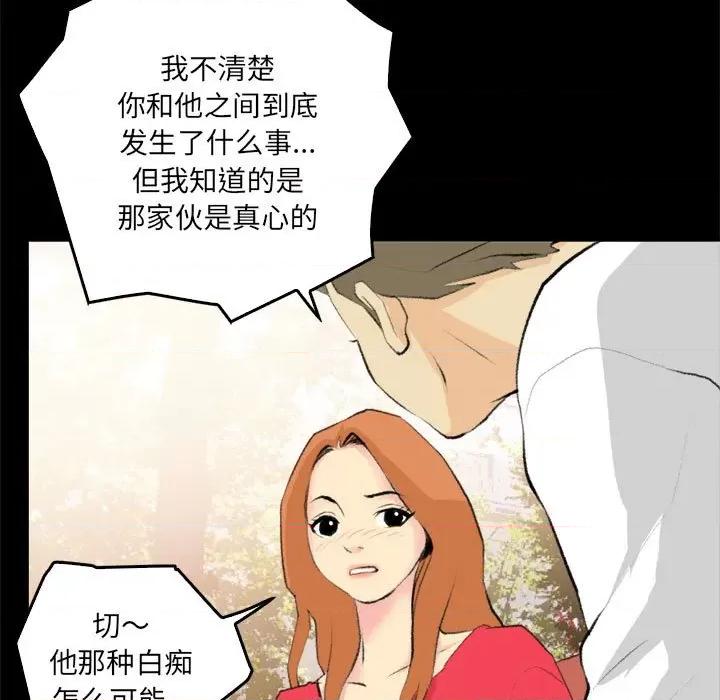撩妹笔记本 撩妹笔记本-撩妹笔记本 第19话 第41页