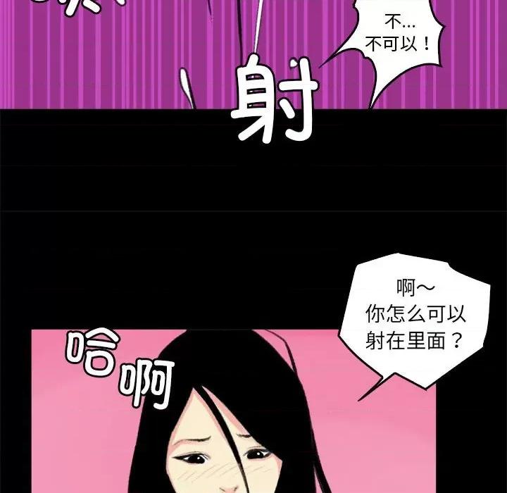 撩妹笔记本 撩妹笔记本-撩妹笔记本 第19话 第66页
