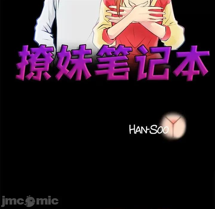 撩妹笔记本 撩妹笔记本-撩妹笔记本 第22话 第10页