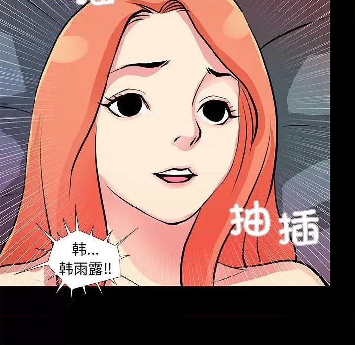 撩妹笔记本 撩妹笔记本-撩妹笔记本 第22话 第44页