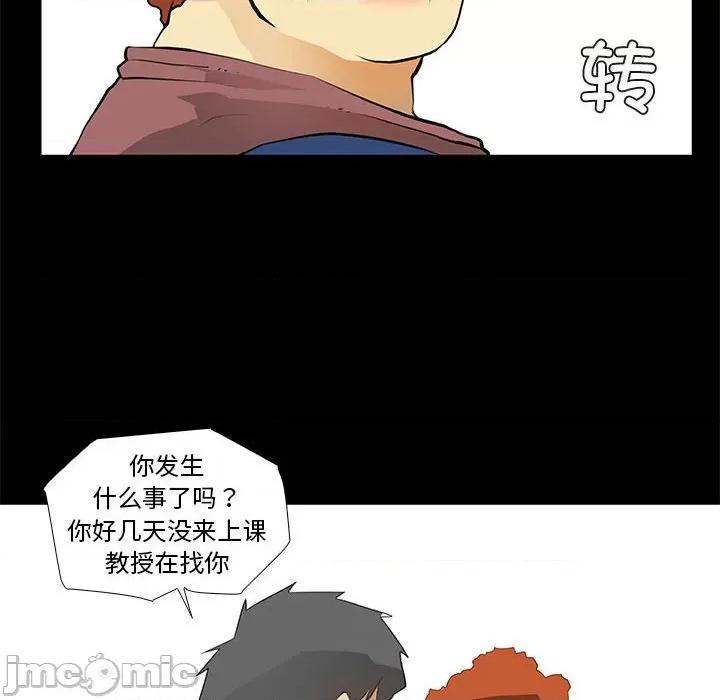 撩妹笔记本 撩妹笔记本-撩妹笔记本 第24话 第10页
