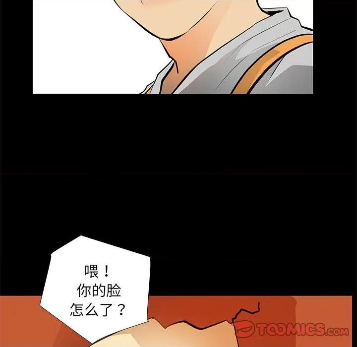 撩妹笔记本 撩妹笔记本-撩妹笔记本 第24话 第14页