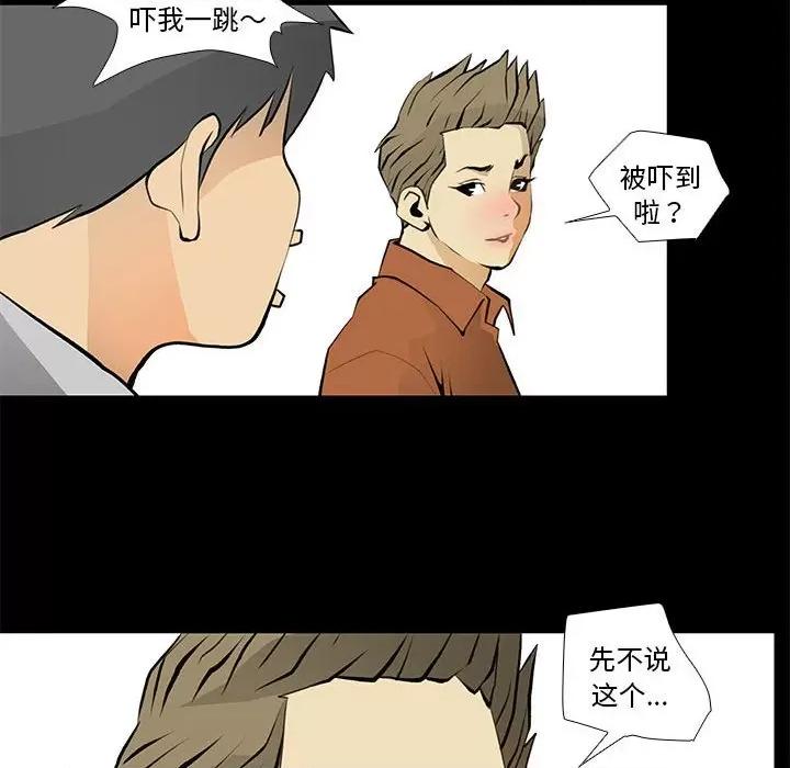 撩妹笔记本 撩妹笔记本-撩妹笔记本 第24话 第22页