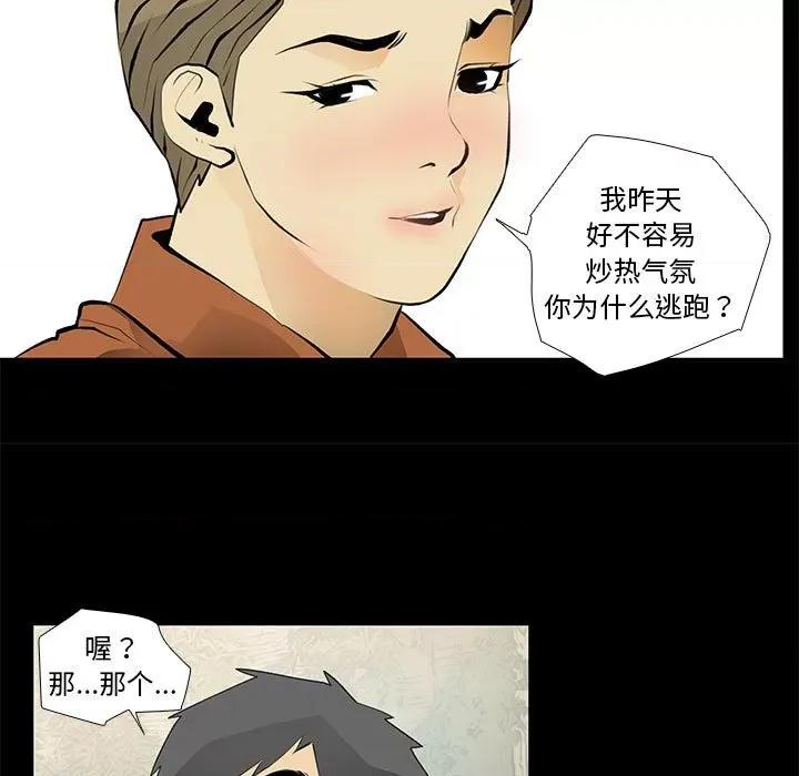 撩妹笔记本 撩妹笔记本-撩妹笔记本 第24话 第23页