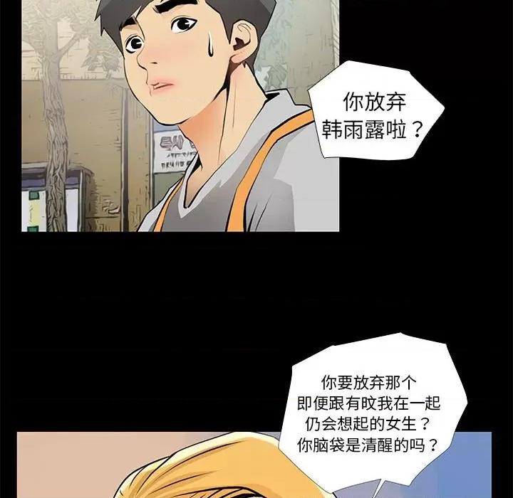 撩妹笔记本 撩妹笔记本-撩妹笔记本 第24话 第24页