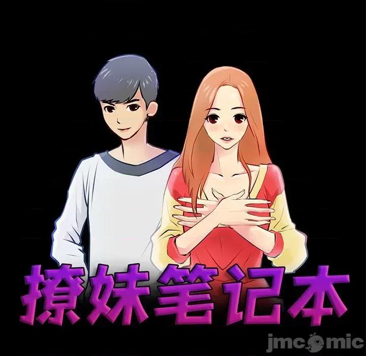撩妹笔记本 撩妹笔记本-撩妹笔记本 第26话 第5页