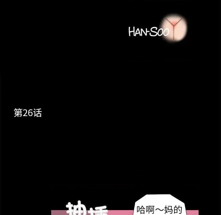 撩妹笔记本 撩妹笔记本-撩妹笔记本 第26话 第6页