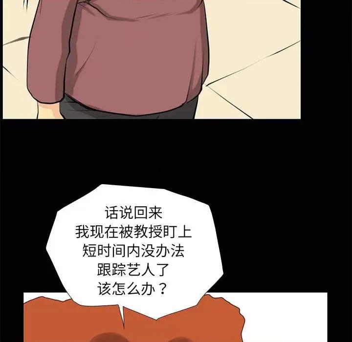 撩妹笔记本 撩妹笔记本-撩妹笔记本 第26话 第53页