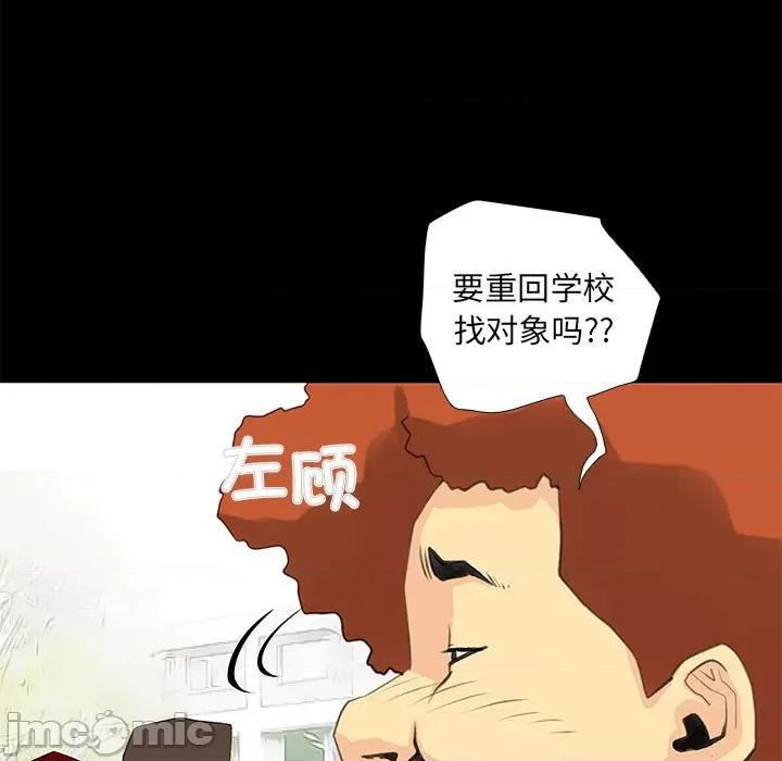 撩妹笔记本 撩妹笔记本-撩妹笔记本 第26话 第55页