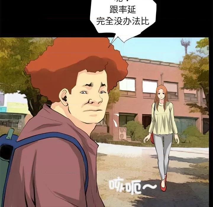 撩妹笔记本 撩妹笔记本-撩妹笔记本 第26话 第58页
