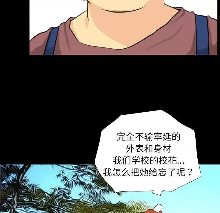 撩妹笔记本 撩妹笔记本-撩妹笔记本 第26话 第61页