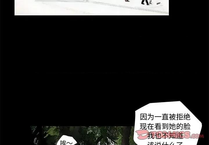 撩妹笔记本 撩妹笔记本-撩妹笔记本 第27话 第2页