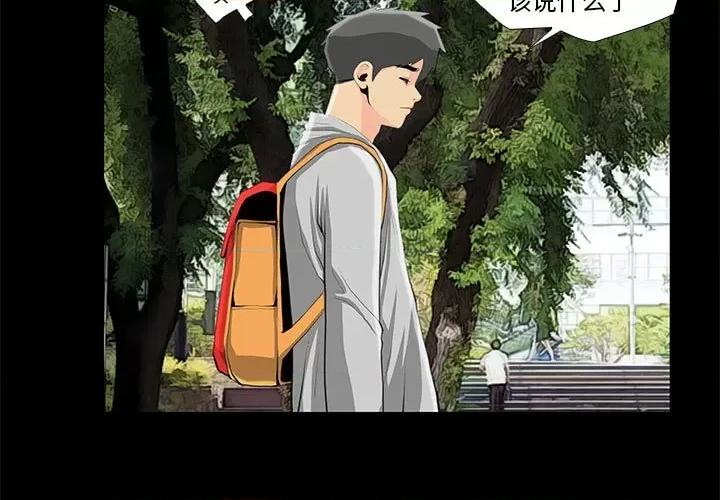 撩妹笔记本 撩妹笔记本-撩妹笔记本 第27话 第3页