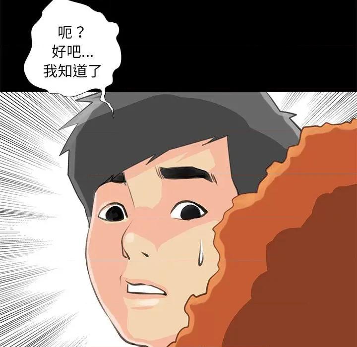撩妹笔记本 撩妹笔记本-撩妹笔记本 第27话 第29页