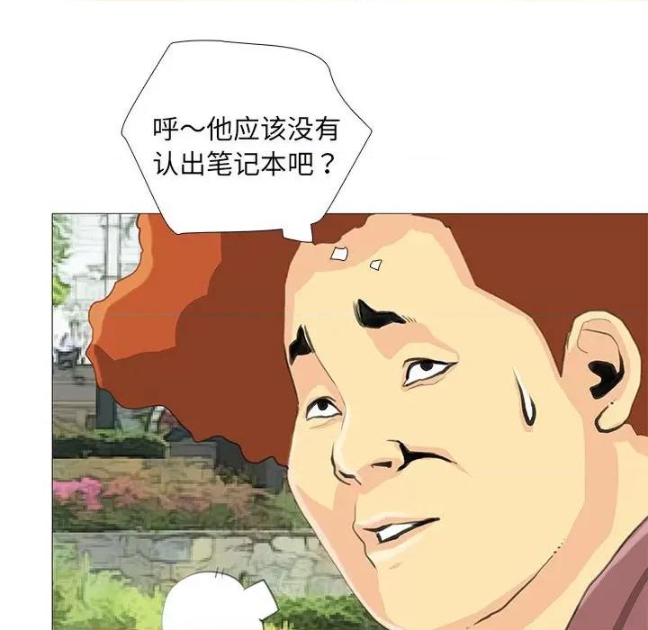 撩妹笔记本 撩妹笔记本-撩妹笔记本 第27话 第32页