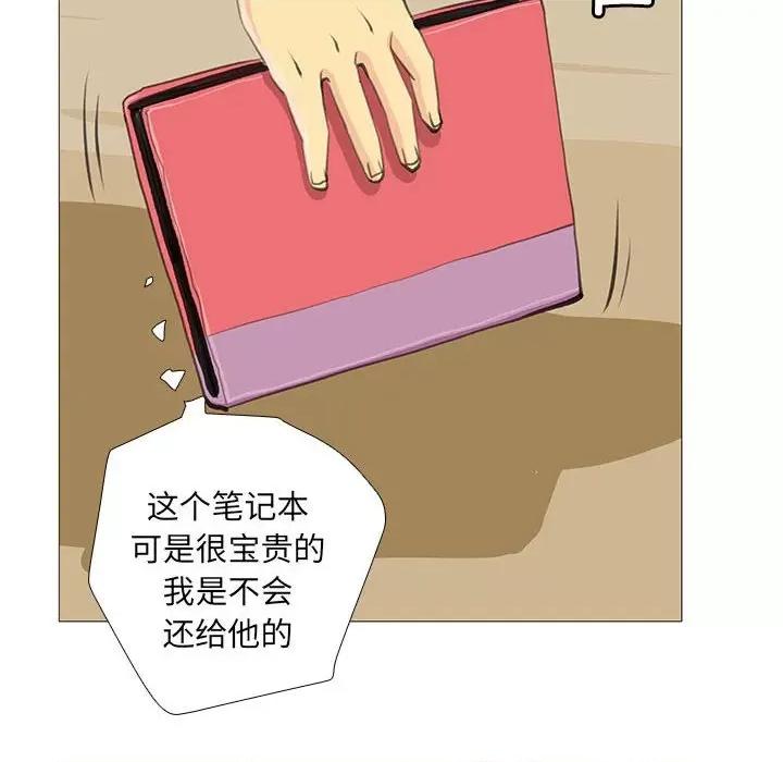 撩妹笔记本 撩妹笔记本-撩妹笔记本 第27话 第34页