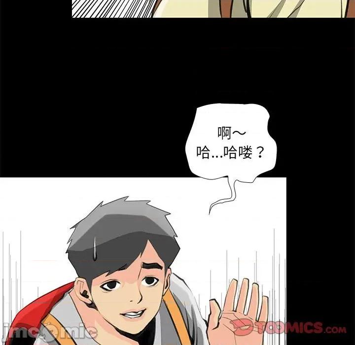 撩妹笔记本 撩妹笔记本-撩妹笔记本 第27话 第50页