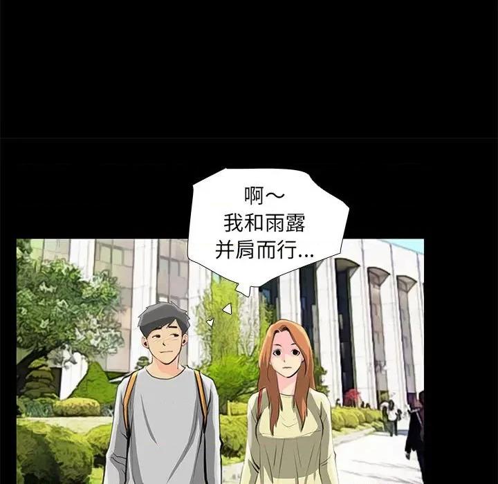 撩妹笔记本 撩妹笔记本-撩妹笔记本 第27话 第59页