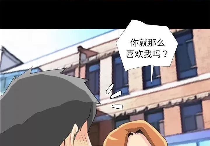 撩妹笔记本 撩妹笔记本-撩妹笔记本 第28话 第1页