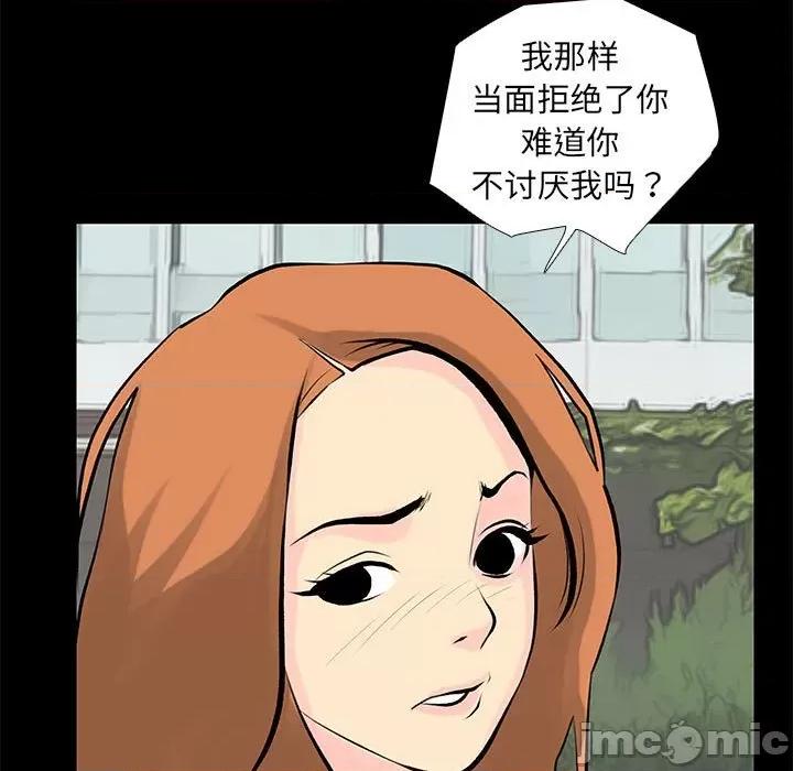 撩妹笔记本 撩妹笔记本-撩妹笔记本 第28话 第5页