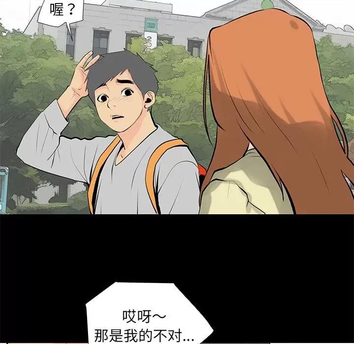 撩妹笔记本 撩妹笔记本-撩妹笔记本 第28话 第7页