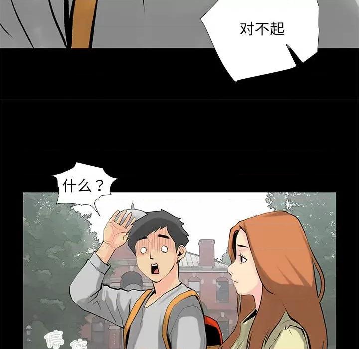 撩妹笔记本 撩妹笔记本-撩妹笔记本 第28话 第9页