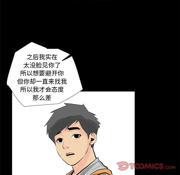 撩妹笔记本 撩妹笔记本-撩妹笔记本 第28话 第14页