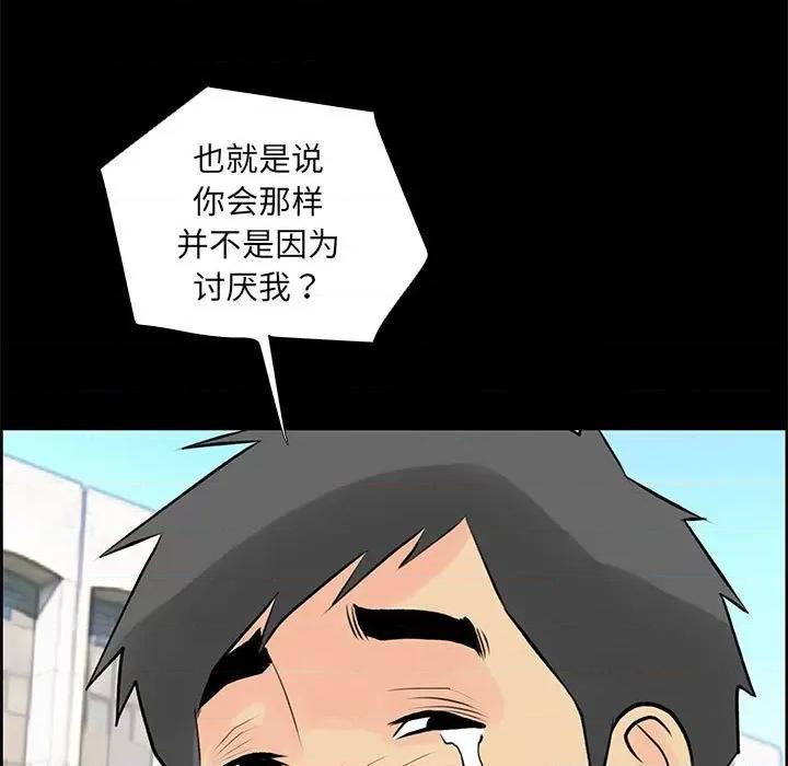 撩妹笔记本 撩妹笔记本-撩妹笔记本 第28话 第19页