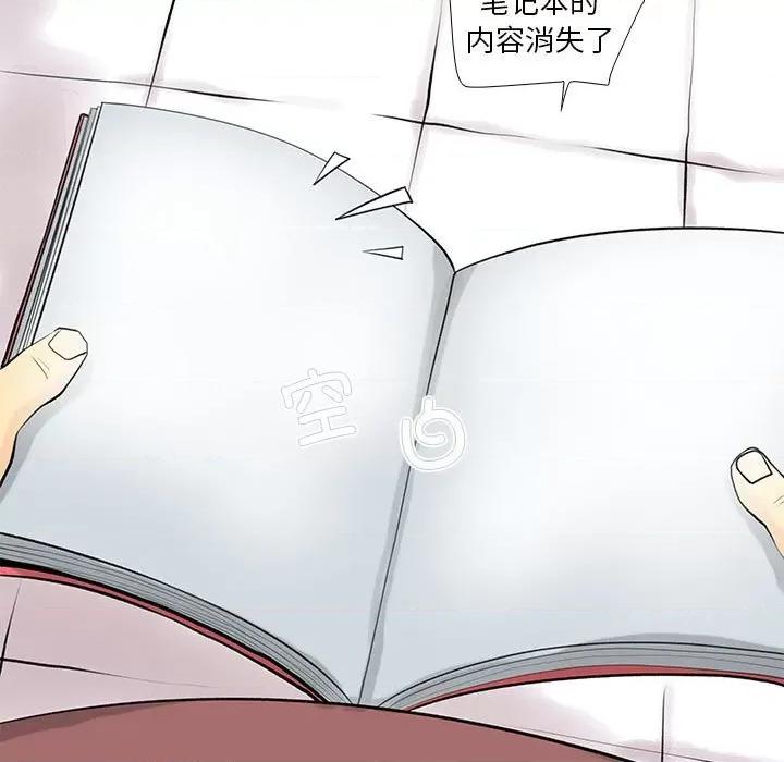 撩妹笔记本 撩妹笔记本-撩妹笔记本 第28话 第27页