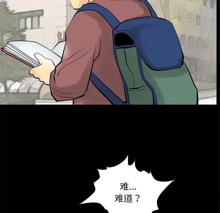 撩妹笔记本 撩妹笔记本-撩妹笔记本 第28话 第36页