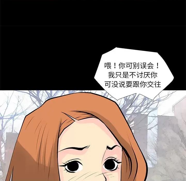 撩妹笔记本 撩妹笔记本-撩妹笔记本 第28话 第52页
