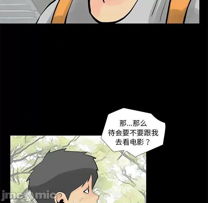 撩妹笔记本 撩妹笔记本-撩妹笔记本 第28话 第55页