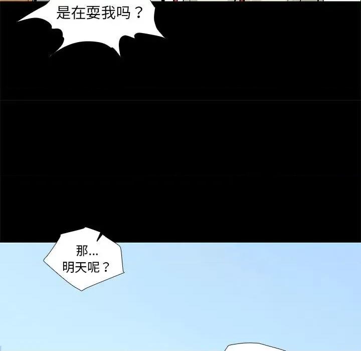 撩妹笔记本 撩妹笔记本-撩妹笔记本 第28话 第59页