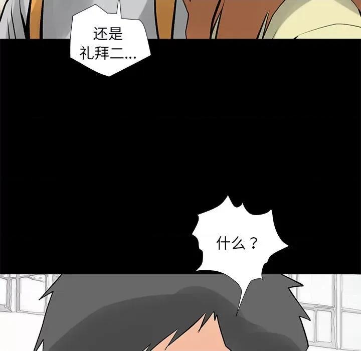 撩妹笔记本 撩妹笔记本-撩妹笔记本 第28话 第63页
