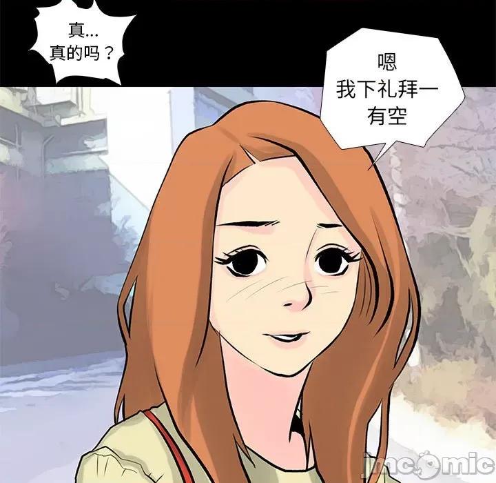 撩妹笔记本 撩妹笔记本-撩妹笔记本 第28话 第65页