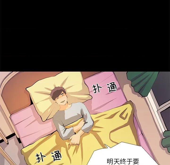 撩妹笔记本 撩妹笔记本-撩妹笔记本 第30话 第22页