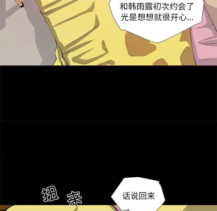 撩妹笔记本 撩妹笔记本-撩妹笔记本 第30话 第23页
