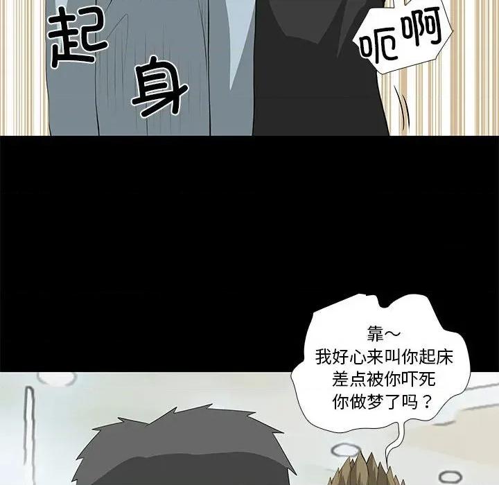 撩妹笔记本 撩妹笔记本-撩妹笔记本 第30话 第46页