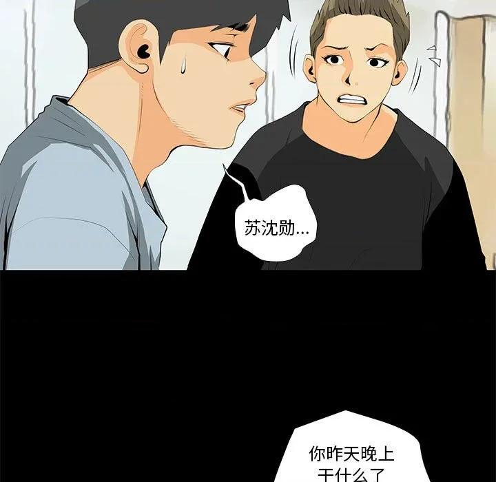 撩妹笔记本 撩妹笔记本-撩妹笔记本 第30话 第47页