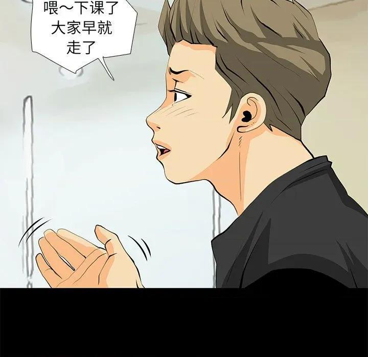 撩妹笔记本 撩妹笔记本-撩妹笔记本 第30话 第51页
