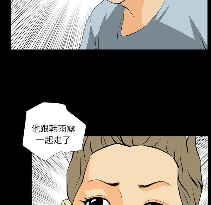 撩妹笔记本 撩妹笔记本-撩妹笔记本 第30话 第53页